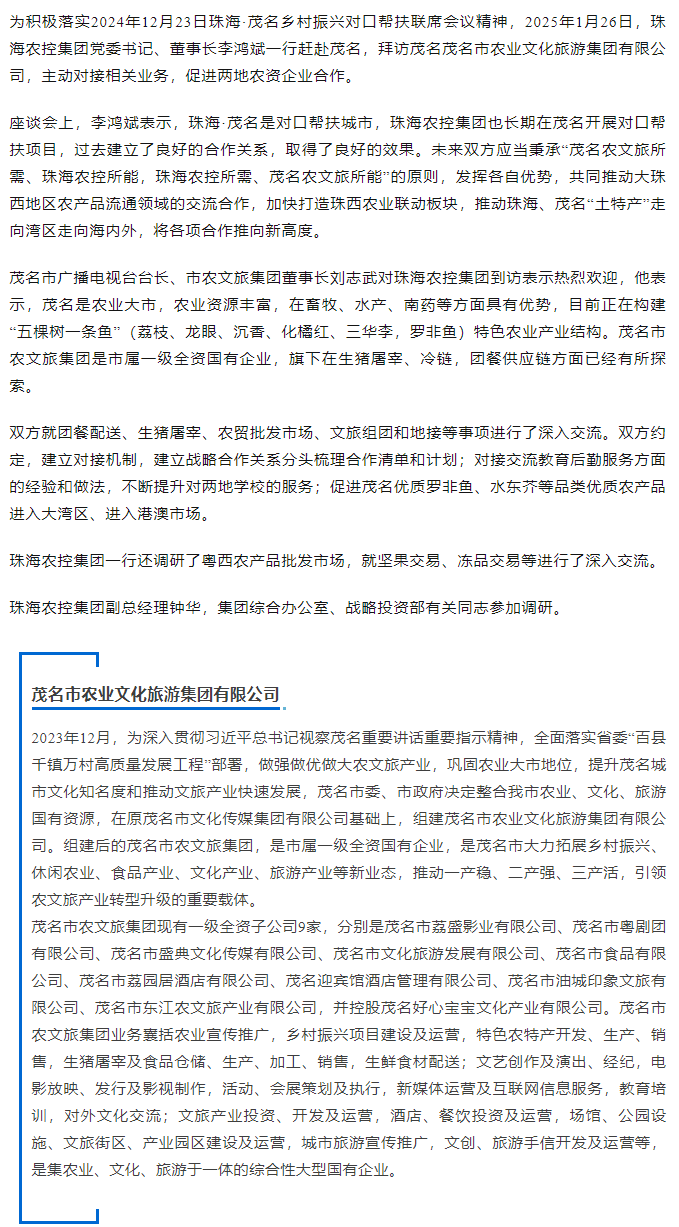 网红色情
一行拜访茂名农文旅集团.png