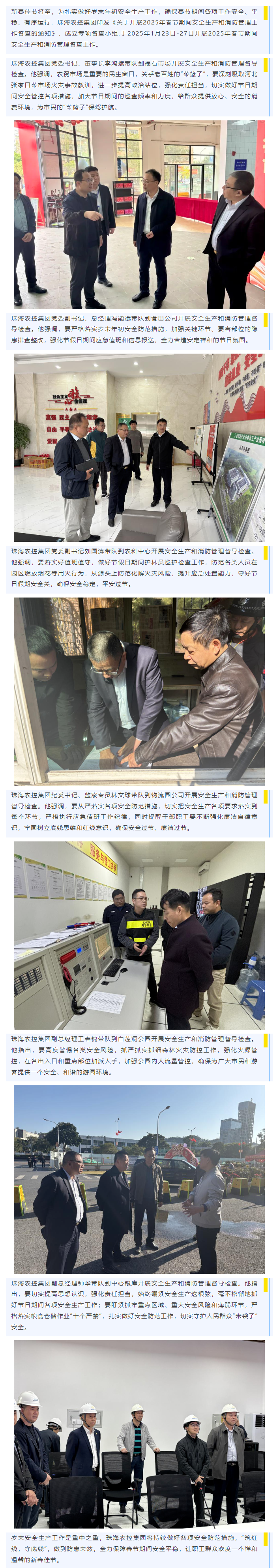 紧绷岁末“安全弦” 谱好年初“平安曲”丨网红色情
开展春节前安全生产督导检查工作.png