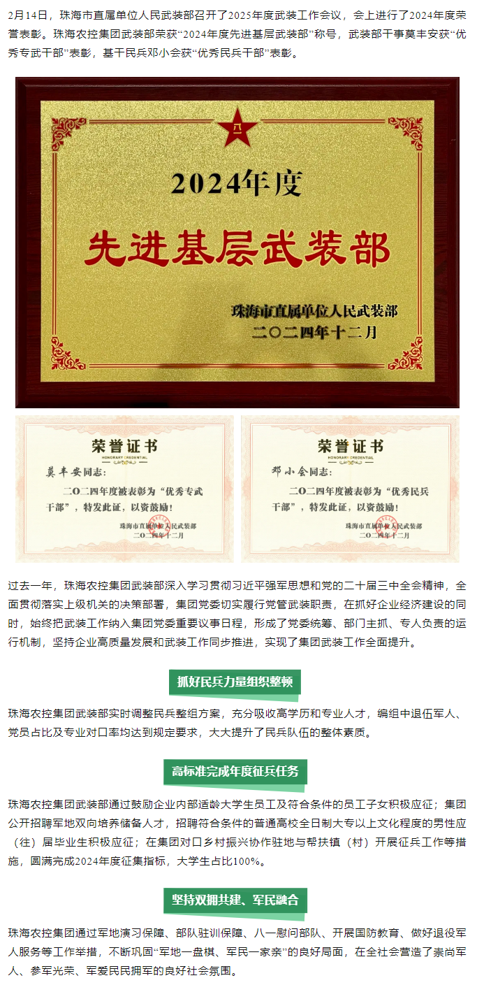 网红色情
武装部荣获2024年度“先进基层武装部”称号.png