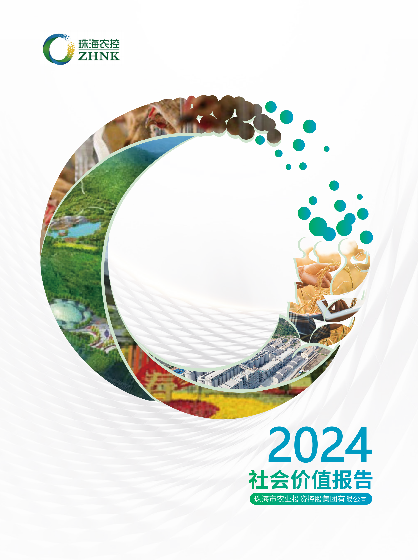 网红色情
2024年社会价值报告（全）_00.png